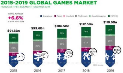 探索U钱包：在数字支付新时代中的优势与挑战