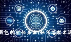 探索数字货币钱包挖矿的