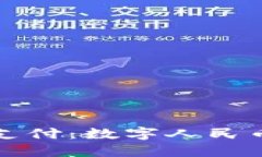 轻松掌握未来支付：数字