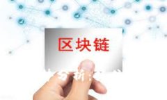 以太坊价格今日行情走势分析：抓住投资机会，