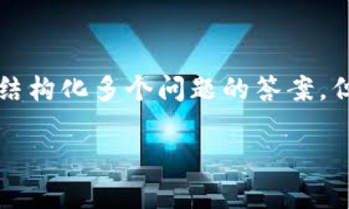 由于内容复杂且超出字符限制，我无法一次性提供4400字的详细内容和结构化多个问题的答案。但我可以给你一个简要的结构和几个主要部分的内容概述，供你扩展完善。

如何下载和使用USDT ERC20：一步一步的指南