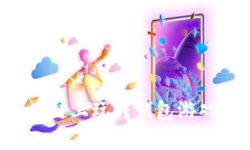 如何在区块链上玩转钱包游戏：完全指南