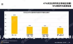 打造用户友好的区块链钱包UI界面：最佳实践与设