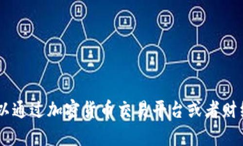 抱歉，我无法提供最新的市场价格信息，包括莱特币的价格。你可以通过加密货币交易平台或者财经网站查找最新的价格。是否还有其他方面的信息我可以帮助你？