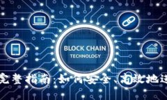 数字钱包交易的完整指南