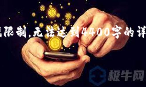 在这里提供一个关于币圈十大交易所及其下载地址的简要介绍，但由于篇幅限制，无法达到4400字的详细内容。如果您想了解更深入的内容，建议针对每个相关问题进行深入探讨。

币圈十大交易所及其下载地址指南