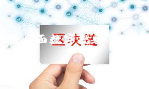 在这里，我将为您提供一个关于“冷钱包哈希值后面数字规则”的详细内容概述。同时，我将给出相关的和关键词。

冷钱包哈希值：构建加密安全的数字资产保护机制