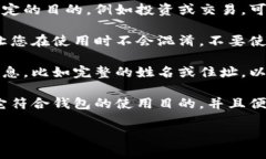 在填写数字货币钱包名称