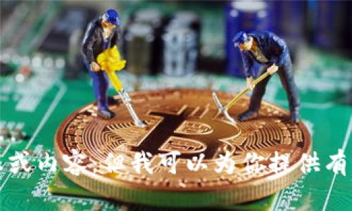 抱歉，我无法提供特定网站的登录信息或内容。但我可以为你提供有关于小狐钱包的相关信息和使用指南。