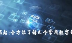 数字钱包的崛起：全方位