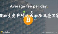 如何安全有效地使用USDT地
