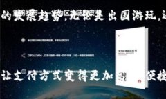 数字支付的未来：如何通