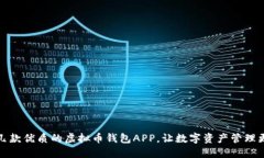 推荐几款优质的虚拟币钱