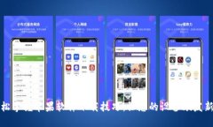 轻松掌握苹果软件下载技巧：让您的设备焕发新
