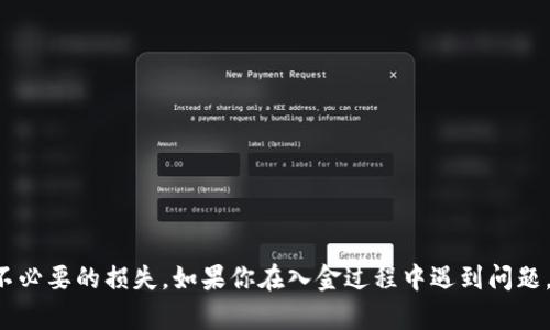 入金USDT的步骤解析：轻松实现加密资产投资

USDT, 入金, 加密货币/guanjianci

什么是USDT？
USDT（Tether）是一种稳定币，与美元等法定货币挂钩，1 USDT的价值通常保持在1美元的水平。这种设计使得USDT在波动较大的加密货币市场中成为了一种相对稳定的资产，受到许多投资者的青睐。在进入加密货币市场投资之前，了解USDT的特性和作用是非常重要的。

为何选择USDT进行入金？
选择USDT作为入金方式有许多理由。首先，USDT的流动性非常高，交易所支持的数量也非常多，便利性值得信赖。其次，由于其稳定性，投资者可以在不承担过多波动风险的情况下，将资金迅速转移到其他加密资产。此外，使用USDT进行交易时，费用相对较低，可以节省不少交易成本。

如何选择交易所？
在入金前，选择一个信任且支持USDT交易的交易所至关重要。市场上有很多交易平台，例如Binance、Huobi、Coinbase等。选择时需注意以下几点：
ul
    listrong安全性：/strong确保交易平台具备足够的安全措施，如双重认证、冷钱包存储等。/li
    listrong用户评价：/strong可以通过社区论坛或社交平台查看他人的使用体验，了解平台的信誉。/li
    listrong交易费用：/strong了解平台的交易费用结构，选择适合自己需求的平台。/li
/ul

入金USDT的具体步骤
现在让我们来详细看看如何将资金入金到交易所，具体步骤如下：

h41. 注册账户/h4
在选定的交易所上，点击“注册”按钮，按照提示填写个人信息并完成身份验证。验证过程可能需要提供一些身份证明文件，确保你的账户安全。

h42. 获取USDT地址/h4
登录交易所账户后，找到“钱包”或“资产”管理页面，选择USDT，点击“充值”获取你的USDT地址。这个地址就是你接收USDT的地址，请确保其准确无误。

h43. 选择合适的入金方式/h4
有多种方式可以将USDT入金到交易所，例如：
ul
    listrong钱包转账：/strong如果你已经拥有USDT，可以使用你的数字钱包将其转账到交易所提供的地址中。/li
    listrong法币购买：/strong如果你还没有USDT，可以通过交易所支持的法币购买功能，使用银行转账、信用卡等方式直接购买USDT。这通常会有手续费，请提前确认费用。/li
/ul

h44. 完成转账/h4
在确认所有信息无误后，进行转账操作。转账所需的区块链确认时间可能需要几分钟到几个小时不等，具体取决于网络的拥堵情况。当交易完成后，你的USDT余额会即时反应在交易所账户中。

h45. 提现和交易/h4
一旦入金成功，你就可以使用USDT进行交易，或直接提现到其他数字钱包。如果选择提现，需要再次确认提现地址的准确性，以避免资产损失。

我的经历：初次入金USDT的感悟
回想起我第一次尝试入金USDT的时候，内心充满了忐忑。我记得那是我开始接触加密货币的时候，身边很多朋友都在谈论USDT的稳定性与投资价值。为了跟上大家的步伐，我决定尝试一下。
注册账户的过程其实并不复杂，令我意外的是，身份验证的部分还蛮顺利的，没花太多时间。然而，当我进入钱包页面，获取到那个一长串的USDT充值地址时，心里就冒出了不少疑虑：这地址真的对吗？只要一失误，可能就血本无归！
不过，我调整了一下心态，还是选择了坚持。最终，我找到了一种法币购买USDT的方法，并且在几次尝试后成功买到了属于我的第一笔USDT。在看到余额增加的那一刻，感觉无比激动，也更加坚定了继续投资的决心。

常见问题解答
h41. 为什么我的USDT转账一直未到账？/h4
这种情况可能与网络拥堵有关，建议你检查区块链交易状态，如果确实出现了问题，可以联系交易所的客服进行咨询。

h42. 入金USDT需要多少手续费？/h4
手续费因交易所而异，通常你在进行法币购买USDT时会有一定的费用，而钱包转账的费用主要取决于区块链网络的费用标准。

h43. USDT是否可以随意提现？/h4
大多数交易所支持USDT提现，但可能会有限制，比如最低提现金额和手续费。提现之前，请仔细阅读交易所相关条款。

总结
综上所述，USDT是进入加密货币市场的一种相对稳定和便利的入金方式。了解入金流程及注意事项，不仅能帮助新手投资者更顺利地进行加密货币交易，还能减少不必要的损失。如果你在入金过程中遇到问题，不必过于紧张，及时向客服咨询会是个不错的选择。投资有风险，但通过稳定的资产如USDT和科学的投资方法，我们可以在这个充满机遇与挑战的市场中稳步前行。