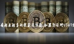关于提取USDT（Tether）的方式，以下是一个详细的