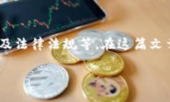 关于USDT是否需要“洗”，这个问题其实涉及很多