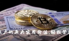 开通银行电子账户的五大实用价值，轻松管理财