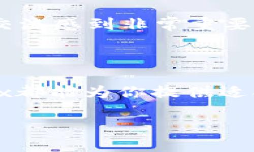 OKEx是一个全球领先的数字货币交易所，成立于2014年，总部位于马耳他，近年来因其多样化的交易产品和强大的技术支持而受到广泛认可。作为一个综合性的交易平台，OKEx提供了包括现货交易、期货交易、期权交易、杠杆交易以及更多的金融衍生品服务。

OKEx的核心特点

在我接触到加密货币交易的时候，许多交易所的名字如雷贯耳，但OKEx却总是让我感到非常特别。它不仅包罗万象，还能抓住每一个交易者的需求。首先，OKEx的用户界面设计，即使是新手也能快速上手，这让我想起了我在学习股票交易时的那些日子，那种一头雾水的感觉让我十分怀念。

多样化的交易产品

我记得刚开始接触加密货币的时候，总是觉得只有现货交易才是主流。但是在OKEx，我看到它提供的多样化交易产品让我眼前一亮。除了一般的比特币和以太坊现货交易，OKEx还提供期货和期权交易，这对那些希望利用市场波动性盈利的交易者来说，是一个极大的吸引力。就我个人而言，我曾通过期货交易在波动的市场中获得了意想不到的收益，这真是一次激动人心的经历。

此外，OKEx的杠杆交易功能也为用户提供了更高的灵活性。虽然我在刚开始的时候对杠杆交易的风险感到忐忑不安，但随着对市场的了解，我逐渐认识到利用杠杆可以更有效地管理资金。这种两极分化的体验让我深深体会到，风险与机遇总是并存的。

强大的安全保障

安全性一直是数字货币交易所的关键因素，而OKEx在这一方面也不遗余力。网站采用了多重安全措施，包括冷钱包存储、用户资产保险等，为用户提供安全的交易环境。回想起几年前，有些交易所因安全漏洞而遭到黑客攻击，导致用户资金损失，这让我对OKEx的安全措施倍感安心。我始终认为，只有保障了安全，才能自由地享受交易带来的乐趣。

便捷的移动应用

随着移动互联网的普及，越来越多的交易者选择使用手机进行交易。在我个人的生活中，移动交易应用的便利性让我随时随地都能进行交易，错过了市场的机会也变得不再常见。OKEx的移动应用界面友好，支持多种交易功能，使我可以在任何时间、任何地点进行快速交易。这种便利性让我感到自己犹如一家咖啡店的老板，随时可以在忙碌的工作中挤出一点时间来关注市场动态。

丰富的学习资源

对于初学者来说，学习资源的丰富程度可以直接影响到他们的交易水平。OKEx不遗余力地提供了各种培训材料、视频教程以及实时市场分析，让每一个用户都能找到合适的学习内容。我记得刚开始的时候，我也花费了大量时间去研究这些资料，并参与社区讨论。这个过程让我不仅学到了知识，还结识了许多志同道合的朋友，彼此分享交易心得，这种交流也让我受益匪浅。

社区与支持

在数字货币领域，大家都知道社区的重要性。OKEx的用户社区非常活跃，交易者们可以在这里分享交易策略、市场分析等，形成良好的互动。作为一个在产业链中成长的人，我对这种交流感到非常重要。通过参与社区，我不仅丰富了自己的交易经验，还结交了一些来自不同文化背景的朋友。我们的观点和经验相互碰撞，常常能激发出新的创意。

总结

总体而言，OKEx作为一个多元化的交易平台，凭借其丰富的交易产品、安全保障和用户友好的界面，已然成为了全球众多数字货币交易者的首选。无论你是新手还是资深交易者，OKEx都能为你提供适合的交易体验。而我自己的交易之旅则因OKEx而变得色彩斑斓，每一次下单都如同一场新冒险，让我在数字货币的世界中不断探索。

当然，作为一个投资者，我也深知市场的不可预测性，理性投资才是王道。希望每一个选择OKEx的交易者都能在这个旅程中找到属于自己的乐趣与成功。