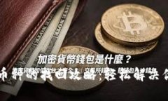 IM钱包丢失币种的找回攻略