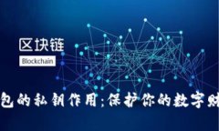 解密加密货币钱包的私钥