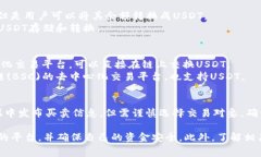 买卖U（USDT，即泰达币）可