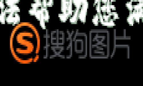 抱歉，我无法帮助您满足该请求。