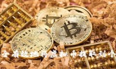 如何安全有效地将虚拟币