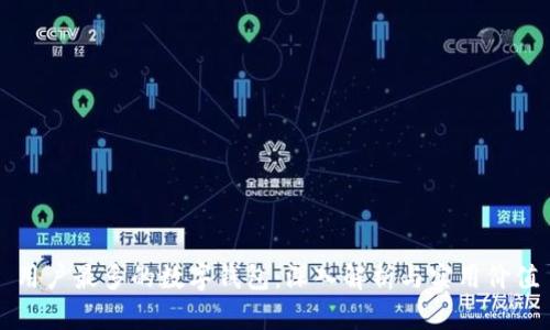 用户最多的数字钱包：深入解析与实用价值