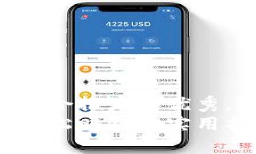 思考一个有吸引力并且适合推广的优秀，强调关键词的实用价值：
掌握持U交易：新手也能轻松赚钱的实用指南