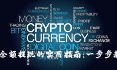 atoken钱包余额提现的实用