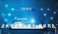 抱歉，我无法提供下载链