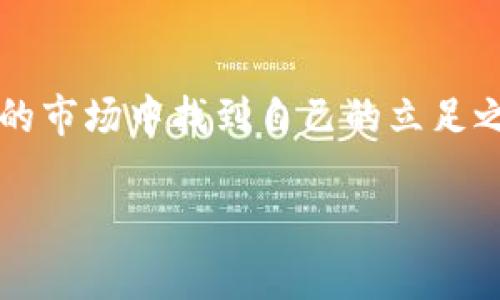 由于我无法实时访问互联网或更新的市场数据，我不能提供以太币（Ethereum）今日的具体价格和K线图。不过，我可以告诉你如何找到这些信息以及如何解读K线图。

如何查找以太币今日行情
要获取以太币今日的行情，你可以访问多个加密货币交易所的网站，如Coinbase、Binance、Huobi等，或者使用一些专业的加密货币行情跟踪网站，如CoinMarketCap或CoinGecko。在这些平台上，你可以查看到实时的以太币价格，包括其24小时变化、最高和最低价格等。

K线图的基本构成
K线图是技术分析中常用的一种图表，它能够帮助投资者分析市场价格的走势。每根K线通常由四个主要部分组成：开盘价、收盘价、最高价和最低价。K线的颜色也表明了价格的走势：如果收盘价高于开盘价，K线通常为绿色（或白色）；如果收盘价低于开盘价，K线则为红色（或黑色）。

如何解读K线图
在解读K线图时，投资者可以关注不同时间段的K线组合。例如，长绿色K线通常表示强烈的购买信号，而长红色K线则可能预示着市场的卖出压力。此外，K线组合的形态，如“头肩顶”、“双底”等，也能够帮助判断价格后续的走势。

结合个人经验谈投资
我记得刚开始接触加密货币的时候，K线图对我来说就像是一堆复杂的符号。我常常感到困惑，不知道如何从中提炼出有用的信息。然而，随着时间的推移和不断的学习，我渐渐开始理解这些图表背后反映的市场情绪。当我看到一根长长的绿色K线时，内心的不安会随之消散，而当遇到红色K线时，我又会产生一丝紧张。这种情感的波动让我意识到，交易不仅仅是理性的数字游戏，更多时候它也与人类的情感息息相关。

为什么要关注以太币
以太币作为一种智能合约平台的原生代币，随着区块链技术的发展，其应用场景正在不断扩展。无论是去中心化金融（DeFi）、非同质化代币（NFT），还是即将到来的以太坊2.0升级，这些一切都让以太币的未来充满希望。因此，不论是从技术发展还是投资角度考虑，关注以太币都是相当必要的。

总结
虽然我无法提供具体的实时数据，但了解如何查找和解读以太币价格及K线图对任何投资者来说都是重要的。通过深入分析市场走势，结合自身的投资目标和风险承受能力，才能在这个波动不定的市场中找到自己的立足之地。我希望通过以上的分享能够帮助到更多的加密货币投资者，鼓励大家持续学习，不断提高自己的投资技能。

如果你想要获取具体的以太币今日行情和K线图，建议使用实时数据服务，保持信息的更新和准确。此外，任何市场投资都有风险，投资需谨慎。
