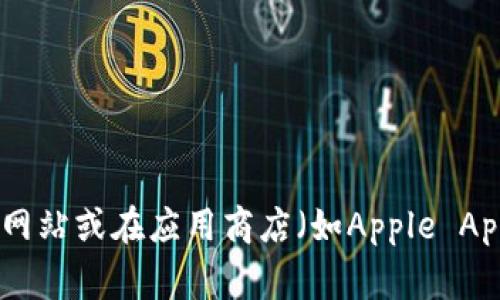 截至我最后的知识更新（2023年10月），小狐钱包的最新版本信息可能会有所变动。为了获取最新版本，建议您查看小狐钱包的官方网站或在应用商店（如Apple App Store或Google Play Store）中搜索“小狐钱包”，查看发布的版本信息和更新说明。这样可以确保您获取到最新和最准确的信息。