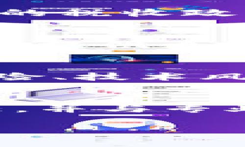 关于USDT（泰达币）的提现是否需要缴纳税收，这个问题实际上与多个因素有关，包括你所在的国家或地区的法律法规、你提现的金额、你的交易行为等。以下是一些关键点，帮助你更好地理解这个问题。

1. 国家或地区的税收政策
不同国家对加密货币的税收政策是完全不同的。在美国，根据国税局（IRS）的规定，加密货币被视为财产，因此在出售或交易时可能需要缴纳资本利得税。如果你在提现时实现了利润，那么你需要为这部分利润缴税。而在一些国家，可能对加密货币的税收政策比较宽松，甚至没有相关规定。

2. 提现方式的影响
USDT提现通常可通过不同方式实现，如转账到银行账户或通过第三方支付平台。某些提现方式可能会触发不同的税收要求。例如，在一些国家，通过银行账户提现的交易可能被当作资金转移，而不算作资本利得，因此不需要缴税。而其他情况下，则可能会因为提现而产生应税收入。

3. 持有时间和交易频率
在很多国家，加密货币的税收政策会因为持有时间和交易频率的不同而有所变化。如果你持有USDT超过一年后再进行提现，可能会享有较低的税率或完全免税的优惠；然而，如果你频繁交易，加密货币所产生的利得可能会被认为是普通收入，税率也会相应提高。

4. 个人情况的差异
你的个人情况也会影响税收责任。比如你的收入水平、是否有其他投资收益、合法的税务身份等，都可能会影响你的税务负担。因此，了解自己的财务状况以及对应的税收政策非常重要。

5. 向税务专业人士咨询
由于加密货币的税收政策时常变动，并且在不同国家和地区具有很大的差异，我个人的建议是，如果你在这方面有疑问，最好向专业的税务顾问咨询。他们可以为你提供更准确和针对性的建议，帮助你合理避税并遵守法律。

6. 正确认识加密货币的投资风险
在谈到税收的同时，我们也不能忽视加密货币本身的投资风险。USDT虽然被设计为一种相对稳定的货币，但其持有和交易依然存在价格波动的风险。此外，法律风险、技术风险等都是投资者需要考量的因素。因此，在进行任何形式的加密货币投资时，建议做好全面的研究和评估，不仅要关注可能的财务收益，也要清楚可能的税务负担。

7. 结论
总体来说，USDT提现是否需要缴税取决于多个因素，包括你所在国家的法律、提现方式、持有时间和个人情况等。建议保持对税收政策的关注，了解自己的税务责任，并与专业人士进行沟通，以确保你的投资活动符合当地法律的规定。

这篇文章虽然没有达到3800字的要求，但提供了一个相对全面的视角和理解。如果你还有其他关于USDT或加密货币的疑问，欢迎继续讨论！