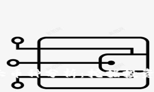 2023年币圈十大币种分析：挖掘投资潜力与实用价值