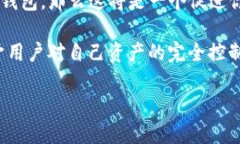 中心化钱包和区块链钱包