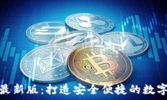   官方小狐狸钱包最新版：