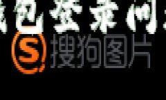 : 解决加密钱包登录问题的