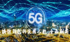 如何查看区块链钱包的使