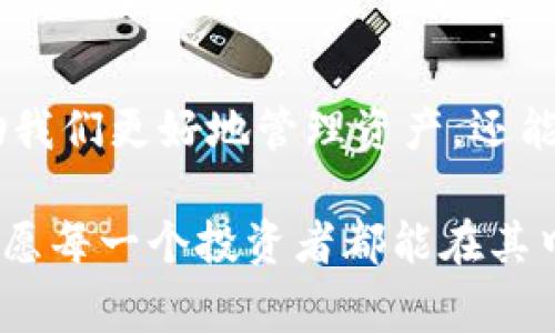 在加密货币和区块链的领域中，