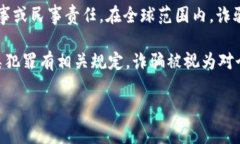 诈骗USDT（即Tether美元）是一种加密货币的欺诈行