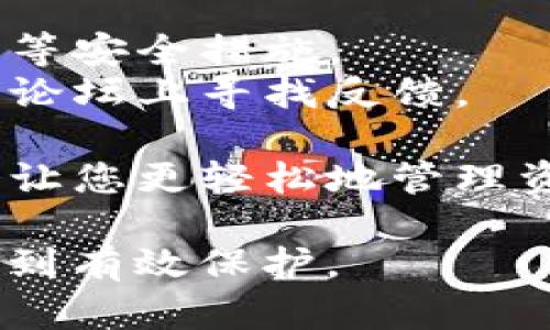 在选择正规区块链钱包平台时，您可以考虑以下几个受到广泛认可和信任的钱包：

1. **Coinbase Wallet**：作为全球知名的加密货币交易所，Coinbase 提供了安全的数字钱包，支持多种加密货币，并且用户界面友好，非常适合新手。

2. **MetaMask**：这是一个在以太坊生态系统中非常流行的钱包，常用于去中心化应用（dApps）的交互，提供浏览器扩展和移动应用版本。

3. **Ledger Nano S/X**：作为硬件钱包，这两个型号提供了极高的安全性，适合长期存储加密货币，非常适合重视资金安全的用户。

4. **Trezor**：另一款受欢迎的硬件钱包，提供了一系列安全功能，适合那些希望保护其数字资产的用户。

5. **Trust Wallet**：由 Binance 支持的移动钱包，用户可以在一处存储多种加密资产，并且可以直接通过钱包购买加密货币。

在选择一个正规的钱包平台时，建议关注以下几点：

- **安全性**：查看平台是否有良好的安全记录，并使用两步验证等安全措施。
- **用户评价**：参考其他用户的使用经验，可以在社交媒体或者论坛上寻找反馈。
- **支持的币种**：确认钱包支持您希望管理的加密货币。
- **用户界面**：使用体验也很重要，选择一个直观易用的钱包会让您更轻松地管理资产。

总之，选择区块链钱包时务必要做好功课，确保您的数字资产能得到有效保护。