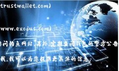 区块链钱包的官方网站和