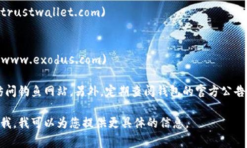 区块链钱包的官方网站和资源常常随着时间变化而更新，因此您应该根据具体的区块链钱包类型查找最新的信息。以下是一些常见的区块链钱包及其官网网址：

1. **Blockchain.com Wallet**
   - 官网网址: [https://www.blockchain.com/wallet](https://www.blockchain.com/wallet)
   
2. **MetaMask**
   - 官网网址: [https://metamask.io](https://metamask.io)

3. **Coinbase Wallet**
   - 官网网址: [https://wallet.coinbase.com](https://wallet.coinbase.com)

4. **Trust Wallet**
   - 官网网址: [https://trustwallet.com](https://trustwallet.com)

5. **Exodus Wallet**
   - 官网网址: [https://www.exodus.com](https://www.exodus.com)

为确保安全，请在访问这些网址时确保在官方渠道，避免访问钓鱼网站。另外，定期查阅钱包的官方公告，保持对安全更新和潜在漏洞的关注是很重要的。

如果您有特定的区块链钱包需要查询官网地址，欢迎告诉我，我可以为您提供更具体的信息。