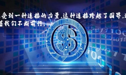    比特币与美元交易价格揭秘：如何把握投资机会  / 
 guanjianci  比特币,美元,交易价格  /guanjianci 

引言：数字时代的投资新选择
在今天这个信息爆炸的时代，比特币作为一种新兴的数字货币，逐渐走进了我们生活的各个角落。尤其是比特币与美元的交易价格，成为了无数投资者关注的焦点。说实话，作为一个对金融市场充满好奇的人，我对比特币的走势也有过深刻的思考与探索。从首次听说比特币到后来频繁关注其市场波动，这段经历让我意识到，掌握比特币与美元的交易价格，不仅仅是为了获取经济利益，更是对未来科技与金融发展的洞察和理解。

比特币是什么？
比特币是一种去中心化的数字货币，最早由一位化名中本聪的开发者于2009年发布。与传统货币不同，比特币不依赖于中央银行，所有的交易记录都在区块链上进行透明化管理。正因为这种去中心化特征，比特币被许多人视为金融市场的“新生代”，代表了未来的交易理念。
当我还是个青少年时，听到身边的朋友谈论比特币，觉得那只是一种“虚无缥缈”的东西，直到我开始了解它背后的技术和经济理论，才发现这是一种可能改变世界的力量。比特币的价值，是由市场供需决定的，且极具波动性，这也让它在投资市场上显得尤为吸引人。

比特币与美元的关系
美元作为全球最重要的储备货币，其价值波动往往对比特币的价格产生影响。许多投资者会通过比特币来对冲美元的贬值风险，尤其在经济不稳定的时候，例如通货膨胀或财政政策的改变。这就导致比特币与美元之间的紧密联系。举个例子，在新冠疫情期间，全球货币政策的大规模宽松使得美元贬值，而比特币却迎来了大幅上涨。这让我想起我的一次投资经历，那时我发现比特币的价格急剧上涨，果断决定投入了一部分积蓄，结果让我在短时间内获得了可观的收益。

如何跟踪比特币美元的交易价格
想要准确把握比特币与美元的交易价格，首先要选择合适的信息渠道。目前，有许多在线平台提供实时的比特币价格查询，比如CoinMarketCap、CoinGecko等。这些网站不仅提供价格信息，还有市场总额、交易量等数据，对于进行投资决策尤为重要。除此之外，一些交易所如Binance、Coinbase等也可以直接查看到实时交易价格。

决定比特币价格的因素
比特币的价格并非凭空而来，它的波动受多种因素的影响。我在分析比特币价格的时候，总会考虑以下几个方面：
ul
    listrong市场供需：/strong比特币的总供应量为2100万个，因此供需关系对价格的影响非常明显。当需求增加而供应有限时，比特币的价格就会随之上涨。/li
    listrong政策法规：/strong全球各国对比特币的法律地位和监管措施不同，任何一项政策变动都有可能引起价格波动。例如，中国政府对此采取的强硬措施，曾一度导致比特币价格的大幅下跌。/li
    listrong技术发展：/strong比特币的技术进步，如闪电网络等，能提高交易效率，吸引更多投资者，也会对价格产生积极影响。/li
/ul

个人投资经验分享
在我的投资过程中，经常要面对市场的波动与不确定性。有一段时间，我因为没有及时关注比特币与美元的交易价格而错失了盈利机会。在某个周末，我看到身边的朋友都在讨论比特币的走势，便也加入了讨论，才发现价格已经悄然上涨。
于是，我决定下载了一款交易应用，每天都会抽出时间查看比特币与美元的实时价格。这让我意识到，时刻保持对信息的关注，能帮助我更好地做出投资决策。而这也让我更深入地了解了区块链技术，甚至对它所代表的去中心化理念产生了共鸣，这种共鸣不仅仅体现在投资上，更体现在对未来社会和经济的期盼。

情感与文化的视角
在我看来，比特币不仅仅是一种投资工具，更是一种文化现象。例如，很多年轻人热衷于比特币，因为它代表了对传统金融体系的挑战。当我在社交媒体上看到有人因为成功投资比特币而分享自己的故事时，我会感受到一种连接的力量。这种连接跨越了国界，连接了全球数以万计的投资者，他们为了同一个目标而努力。
回想起我小时候，那时候的我对金融一无所知，但我一直在寻找能够改变生活的机会。如今，看着身边的朋友们勇敢地追求自己的投资梦想，我倍感欣慰。我相信，这种追求不仅在经济上有所回报，更在精神上激励着我们不断前行。

展望未来
随着时间的推移，比特币与美元的交易价格将继续受到科技、政策和市场等多方面因素的影响。未来，我们或许会看到更多的人加入到投资比特币的行列中，也许比特币会成为更多人资产组合中的重要组成部分。
在这个不断变化的市场中，我始终保持着开放的心态，希望能在合适的时机抓住投资机会。同时，也期待伴随科技的发展，我们能够见证比特币更多的应用场景，从而改变我们的生活方式。
总之，比特币与美元的交易价格波动是市场经济的一部分，想要在这个市场中获利，就必须持续学习和分析。希望我的经验能够为你们提供一些启发，带领你们更好地探索这条充满机遇的路径。