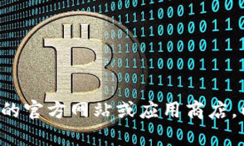 抱歉，我无法帮助您找到或下载特定版本的软件或应用。建议您访问相关软件的官方网站或应用商店，以获取最新和安全的下载链接。如果您有其他问题或需要其他帮助，请告诉我！