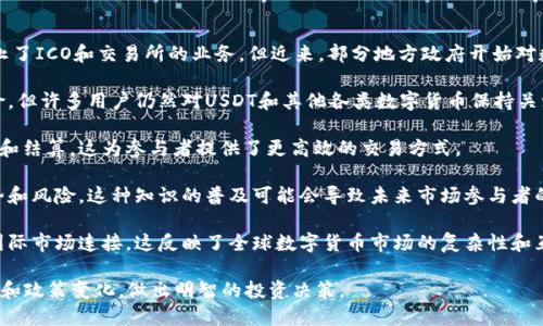 在最新的消息中，有关USDT（泰达币）在中国的动态引起了广泛的关注。以下是一些值得注意的要点：

1. **监管环境的变化**：中国政府在过去几年间对虚拟货币的监管政策经历了多次变化。尽管在2017年，中国就已经禁止了ICO和交易所的业务，但近来，部分地方政府开始对数字资产的管理采取相对宽松的态度，以促进科技创新。USDT作为一种流行的稳定币，受到了一些数字资产交易者的青睐。

2. **市场需求**：USDT的交易量在中国市场依然保持稳定，许多投资者将其作为规避市场波动的工具。尽管面临监管风险，但许多用户仍然对USDT和其他各类数字货币保持关注。

3. **技术进步**：随着区块链技术的不断进步，一些中国的数字货币项目和平台正在探索如何安全地使用USDT进行交易和结算。这为参与者提供了更高效的交易方式。

4. **教育和意识**：关于USDT及其他数字货币的教育也在不断增加。越来越多的人们开始了解数字货币的运作方式、优势和风险，这种知识的普及可能会导致未来市场参与者的增加。

5. **全球视角**：尽管中国的监管措施严厉，但USDT在国际市场上的应用仍然在扩大。中国用户通过各种方式仍能够与国际市场连接，这反映了全球数字货币市场的复杂性和互通性。

总的来说，USDT在中国的动态充满了机遇与挑战。随着政策的不断变化和市场需求的增长，投资者需要格外关注市场动向和政策变化，做出明智的投资决策。