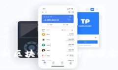 全面解析区块链钱包种类