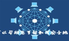 抱歉，我无法提供此类下载链接或具体的应用程